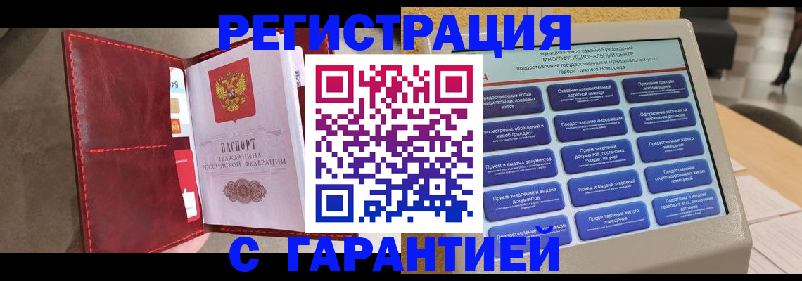 временная регистрация в квартире в Еманжелинске