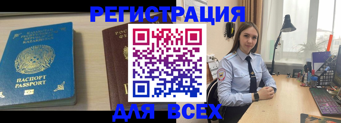 временная регистрация для всех в Еманжелинске