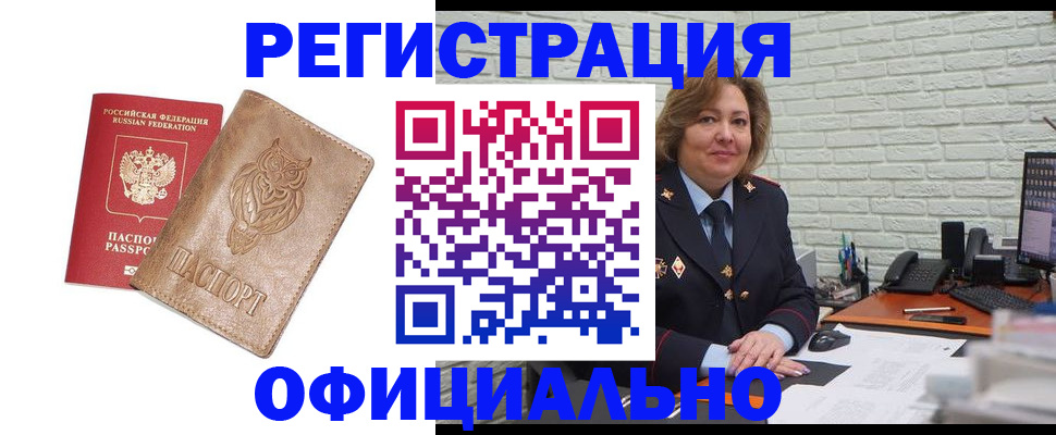 прописка иностранных граждан в Еманжелинске